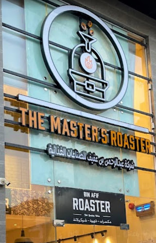 محمصة بن عفيف