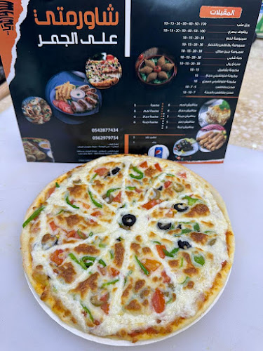 شاورمتي على الجمر - تبوك