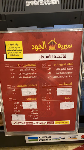 مشويات الجود سيريه تبوك - الضيافة