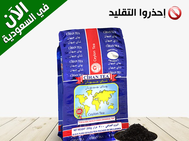 شاي جيهان - مؤسسة ياتيك الذهبي التجارية - الضيافة