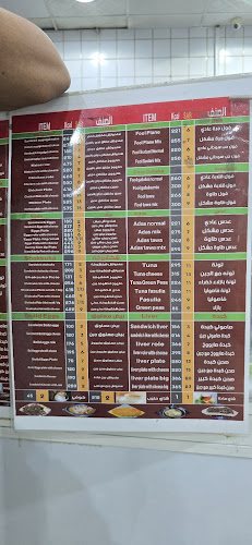 فوال النجار - الرياض