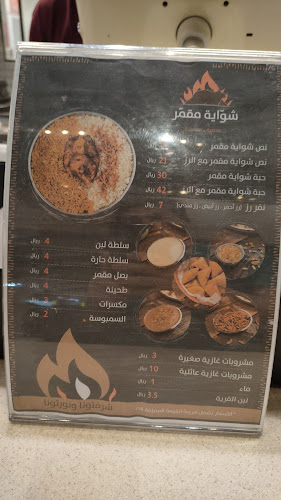 Comentarii opinii despre شواية مقمر - Shawaya Moqammar‎‎‎‎