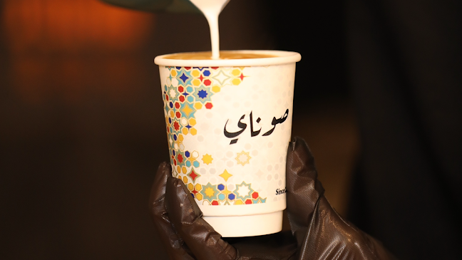 كوفي صوناي & SONAY COFFEE - حائل