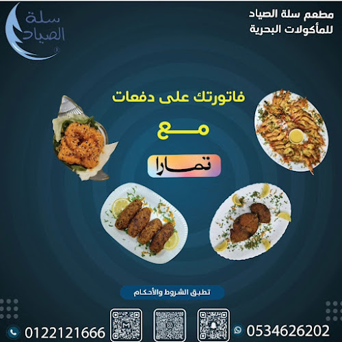 Opinii despre مطعم سلة الصياد للمأكولات البحرية ( اسماك ) în جدة - الضيافة