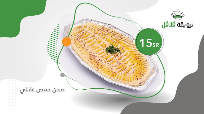 Comentarii opinii despre ترويقة فلافل