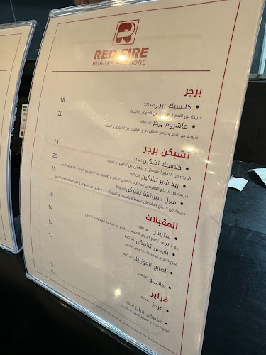 RED FIRE | ريد فاير - الاحساء