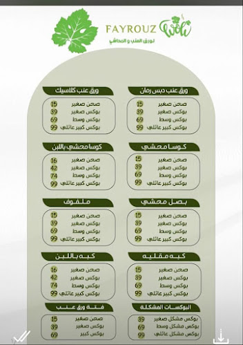 محاشي فيروز