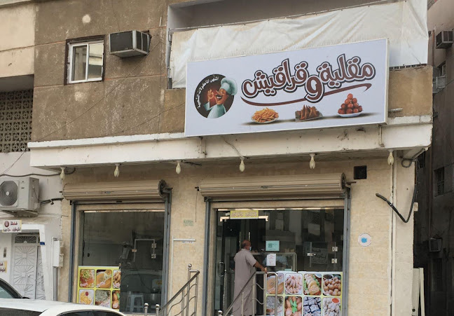 مقلية وقراقيش