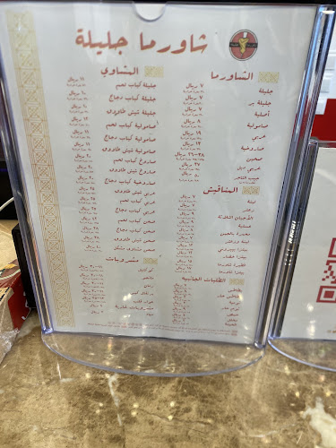 Opinii despre شاورما جليلة în جدة - الضيافة