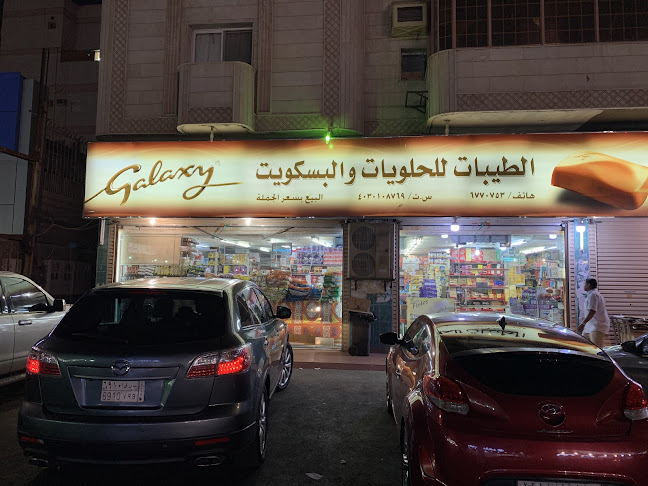 Comentarii opinii despre الطيبات للحلويات والبسكويت