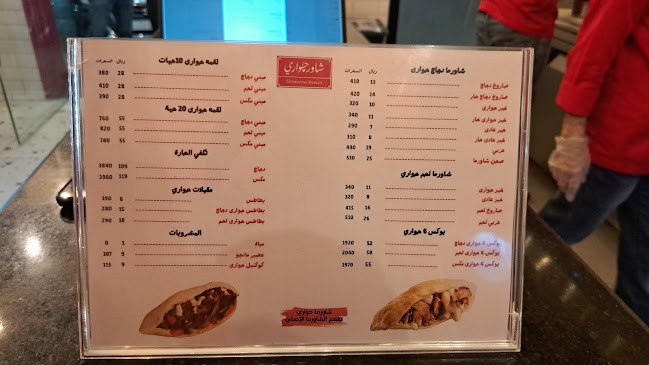 Comentarii opinii despre شاورما حواري