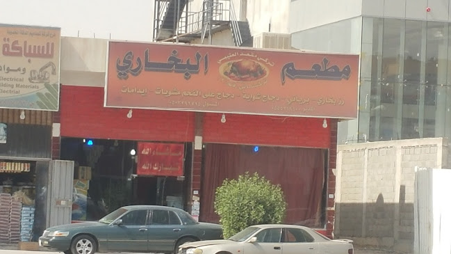 مطعم تركي العتيبي البخاري - الرياض