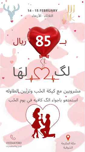 الك كافيه - الضيافة