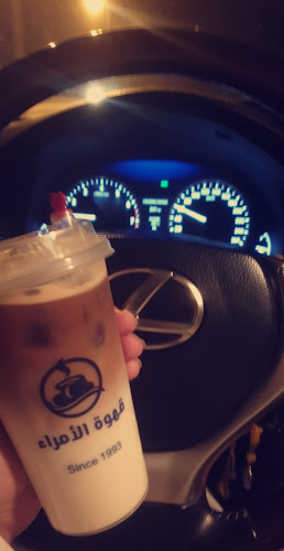قهوة الأمراء - مكة