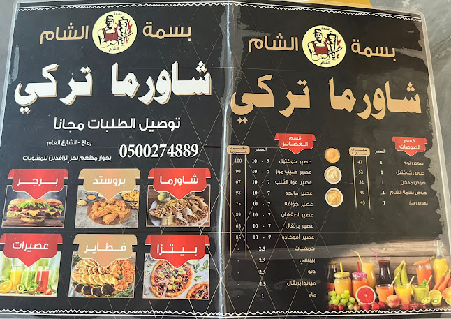 Comentarii opinii despre بسمة الشام