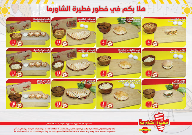 فطيرة الشاورما - الضيافة