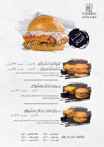 برجر فود بوكس ٢
