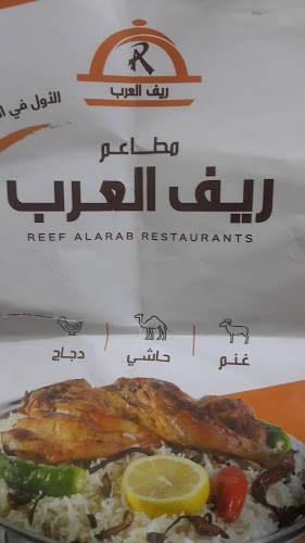 Comentarii opinii despre ريف العرب | الهجرة