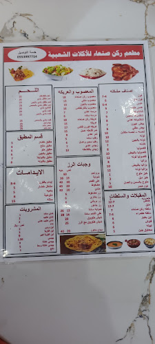 مطعم ركن صنعاء للأكلات الشعبيه حي الورود