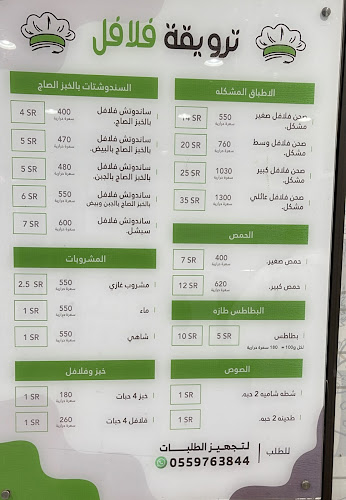 ترويقة فلافل