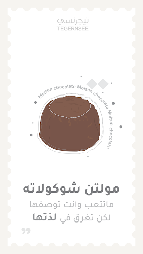 شتاء تيجرنسي - الضيافة