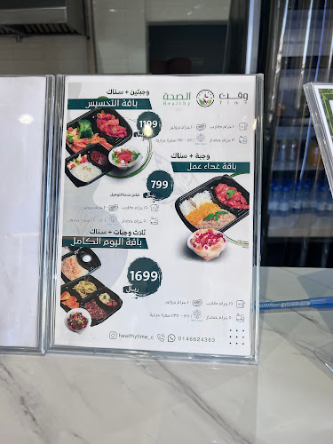 مطعم وقت الصحة