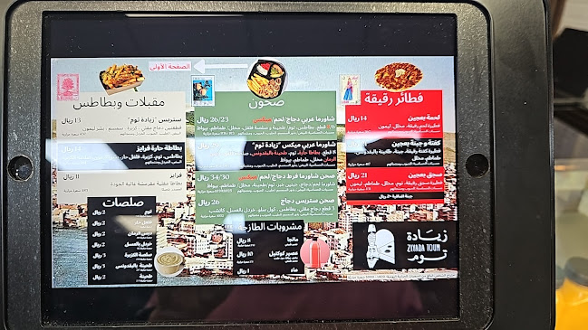 زيادة توم | Ziyada Toum | زيادة ثوم - جدة