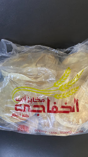 مخابز الخفاجي الآلية - مكة