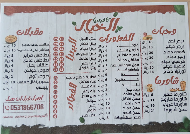 مطعم الخيال للفطور والبيتزا والفطائر