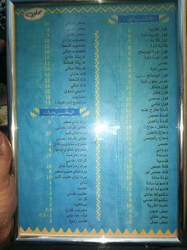 مطعم فوال القرية - الخرج