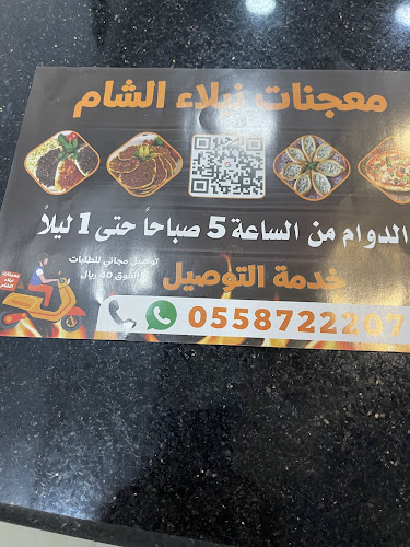 معجنات نبلاء الشام - الدمام