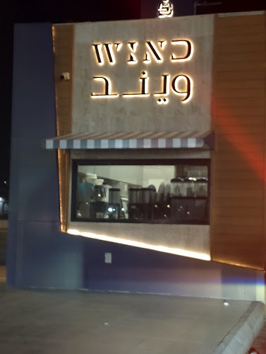 ويند | Wind - الضيافة