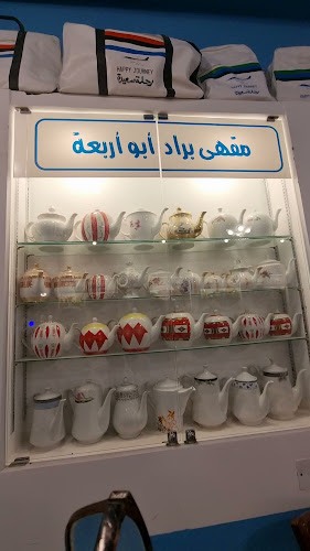 مقهى بقايا الأمس - الضيافة