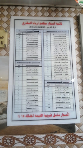 مطعم آريانا البخاري - مكة