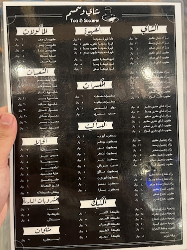 Opinii despre شاي وسمسم în الرس - الضيافة