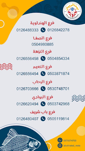 بيت الربيان ( سلسلة مطاعم أبو خالد ) - جدة