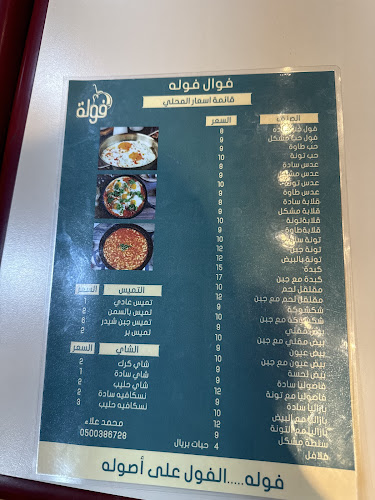 فولة - الضيافة