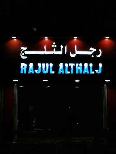 Opinii despre رجل الثلج în الرياض - الضيافة