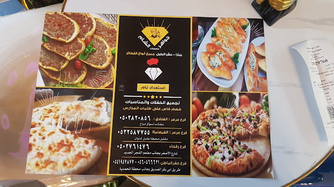 Opinii despre معجنات جواهر الشام în حفر الباطن - الضيافة