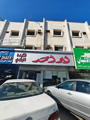 ابو احمد للكبدة - جدة