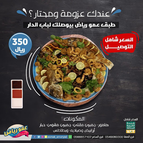 Comentarii opinii despre أسماك عمو رياض