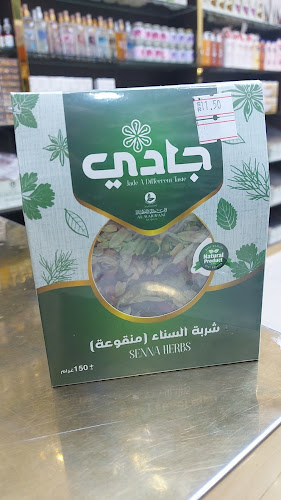 المرواني للعطارة حي الملك فهد - الضيافة