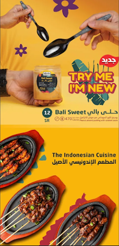 دندن للمأكولات الاندونيسية