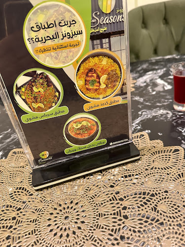 Seasons - مطعم سيزونز