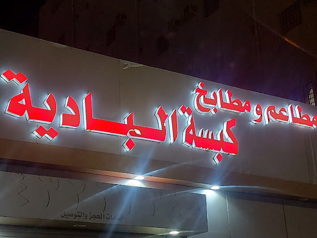 طريق عثمان بن عفان، الصهاريج، ينبع 46424