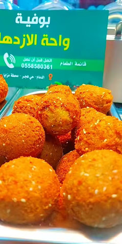 بوفية واحة الإزدهار