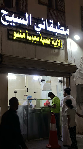 Opinii despre مطبقاني السيح în المدينة المنورة - الضيافة