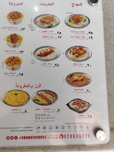 بيت الشواية - الرياض