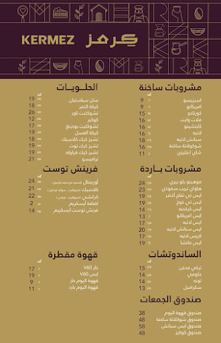 كرمز كافيه | Kermez Cafe