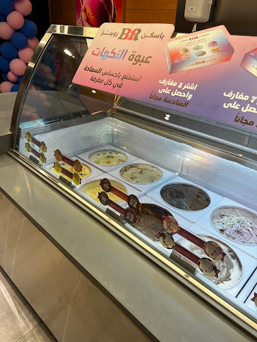 Opinii despre Baskin Robbins în القطيف‎ - الضيافة